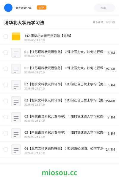 《清华北大状元学习法》人工智能网盘|学习资源网盘