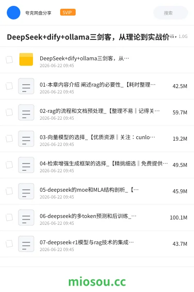 《DeepSeek+dify+ollama三剑客，从理论到实战价值199元》人工智能网盘｜学习资源网盘