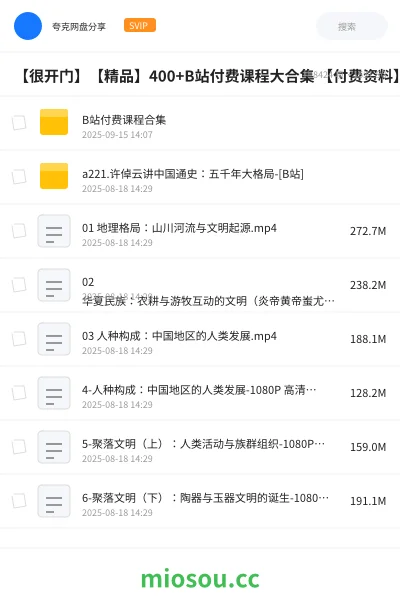 《【很开门】【精品】400+B站付费课程大合集 【付费资料】【1T+】【充电视频大合集】》教程网盘|学习资源网盘