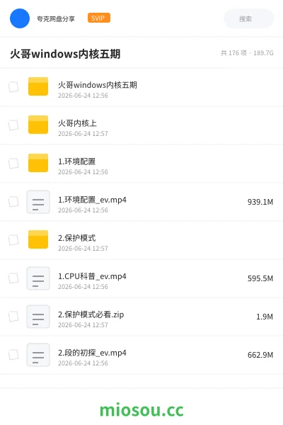 《火哥windows内核五期》编程网盘｜学习资源网盘