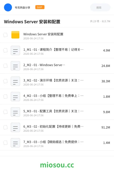 《Windows Server 安装和配置》人工智能网盘｜学习资源网盘