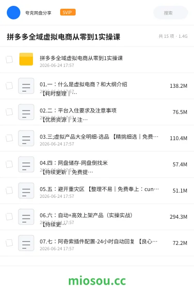 《拼多多全域虚拟电商从零到1实操课》网赚网盘｜学习资源网盘