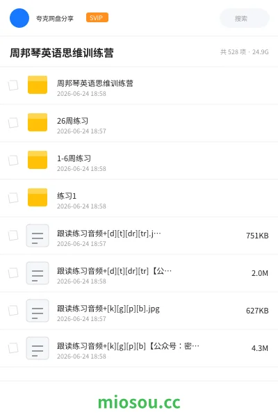 《周邦琴英语思维训练营》英语网盘|学习资源网盘