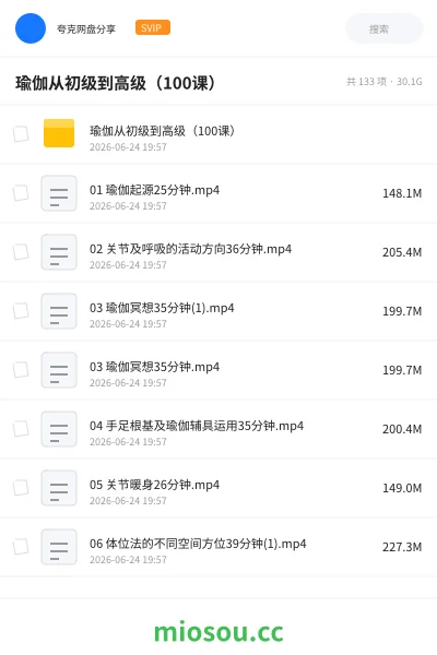 《瑜伽从初级到高级(100课)》教程学习资源封面