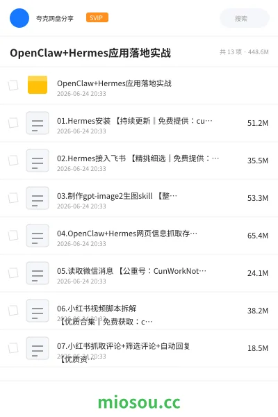 《OpenClaw+Hermes应用落地实战》人工智能网盘|学习资源网盘