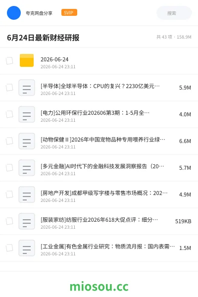 《6月24日最新财经研报》书籍网盘|学习资源网盘