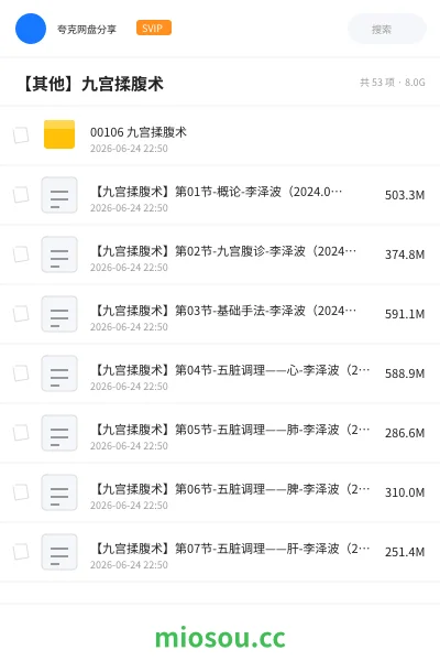 《00106 九宫揉腹术》医学网盘|学习资源网盘