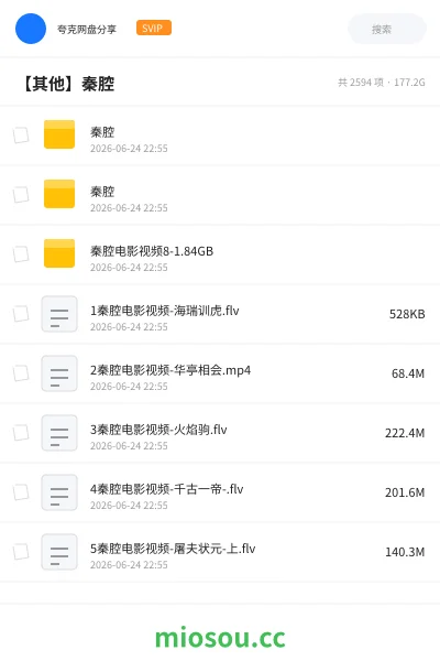 《秦腔》音乐网盘｜学习资源网盘