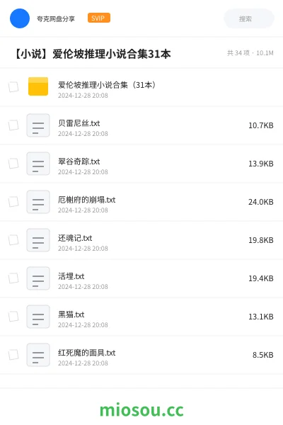 《爱伦坡推理小说合集(31本)》小说网盘|学习资源网盘