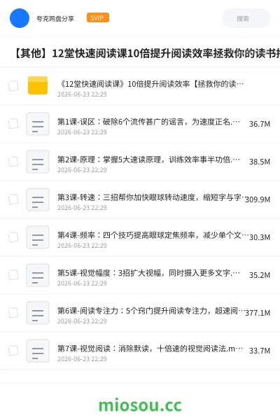 《《12堂快速阅读课》10倍提升阅读效率【拯救你的读书拖延症】 共 13 个项目1.5GB》教程学习资源封面