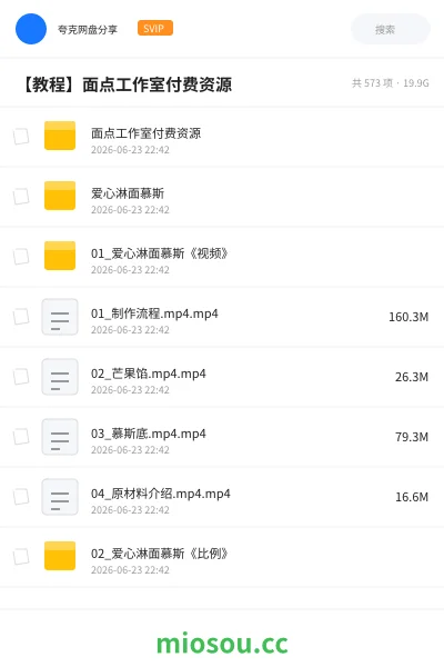《面点工作室付费资源》教程网盘|学习资源网盘