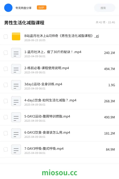 《男性生活化减脂课程》教程网盘|学习资源网盘