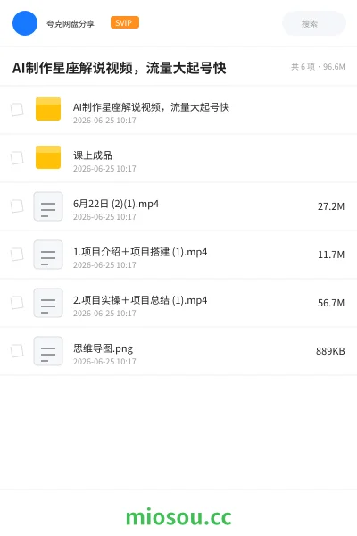 《AI制作星座解说视频,流量大起号快》人工智能网盘|学习资源网盘