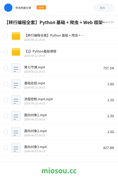 《【转行编程全套】Python 基础 + 爬虫 + Web 框架 + 大数据算法 就业实战课程》编程学习资源封面