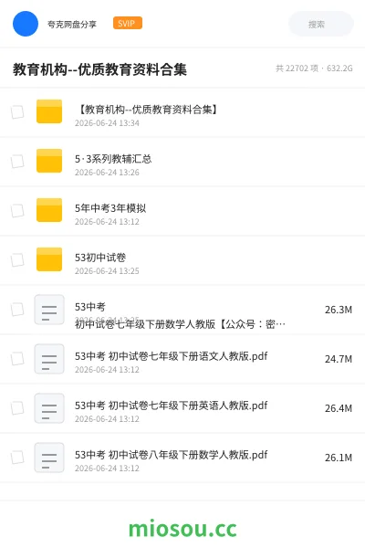 《教育机构--优质教育资料合集》教程学习资源封面