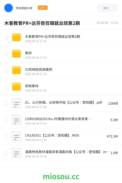 《木客教育PR+达芬奇剪辑就业班第2期》教程学习资源封面