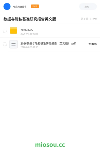 《数据与隐私基准研究报告英文版》书籍网盘|学习资源网盘