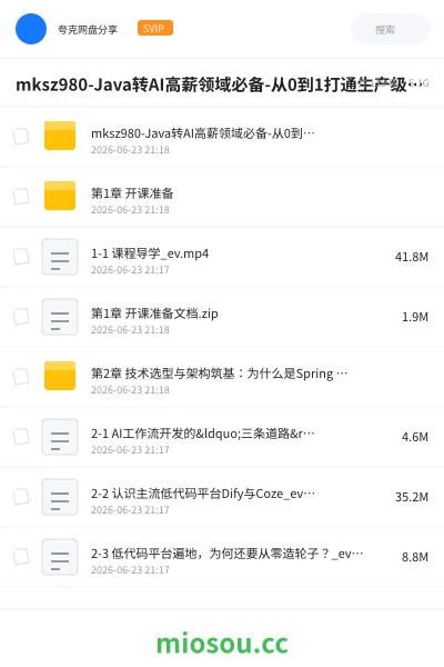 《mksz980-Java转AI高薪领域必备-从0到1打通生产级AI Agent开发资源》人工智能学习资源封面
