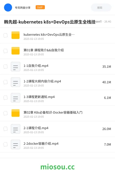 《韩先超-kubernetes k8s+DevOps云原生全栈技术:基于世界1000强实战课程》编程学习资源封面