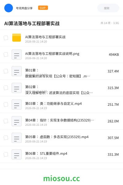 《AI算法落地与工程部署实战》人工智能网盘｜学习资源网盘