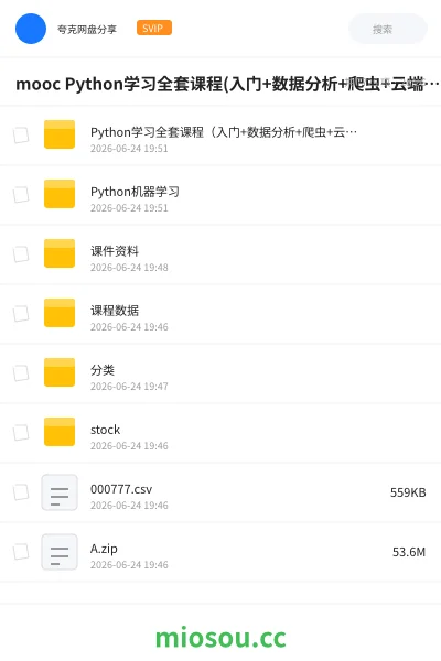 《mooc Python学习全套课程(入门+数据分析+爬虫+云端开发+游戏开发+科学计算+机器学习)》人工智能网盘|学习资源网盘