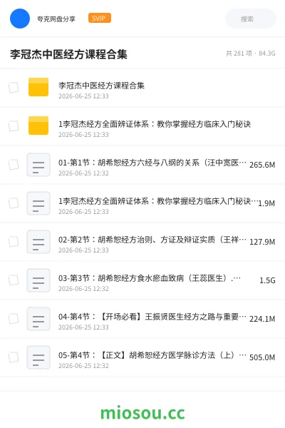 《李冠杰中医经方课程合集》医学网盘|学习资源网盘