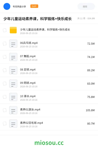 《少年儿童运动素养课,科学锻炼+快乐成长》教程学习资源封面