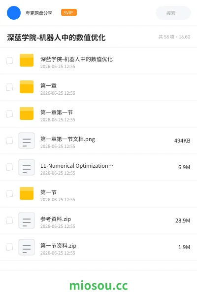 《深蓝学院-机器人中的数值优化》人工智能学习资源封面