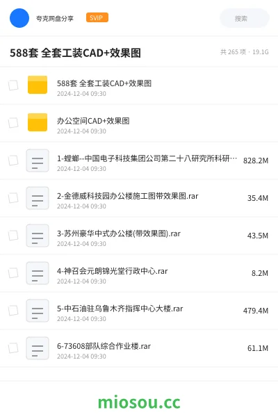 《588套 全套工装CAD+效果图》建筑学习资源封面