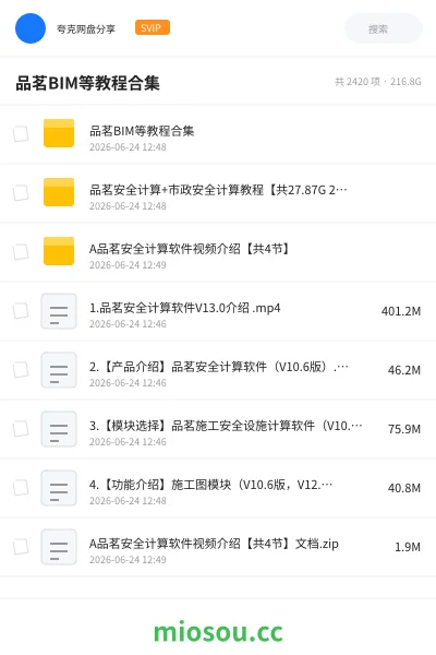 《品茗BIM等教程合集》教程网盘|学习资源网盘