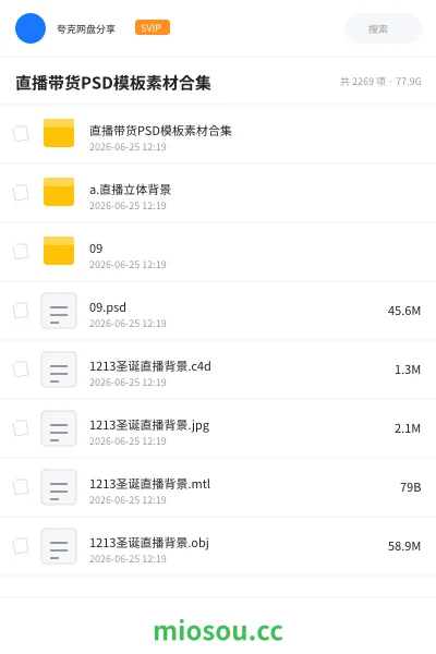 《直播带货PSD模板素材合集》教程学习资源封面