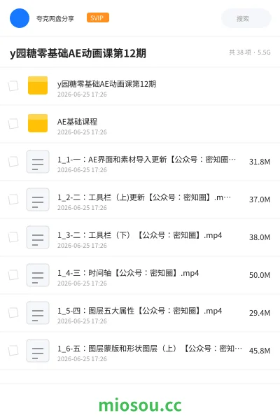 《y园糖零基础AE动画课第12期》教程网盘|学习资源网盘