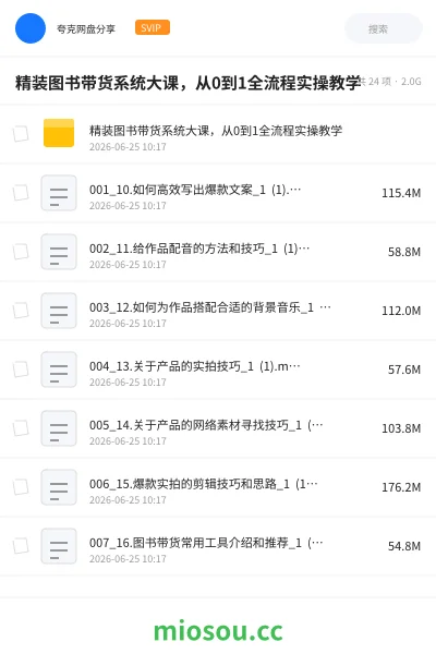 《精装图书带货系统大课,从0到1全流程实操教学》人工智能网盘|学习资源网盘