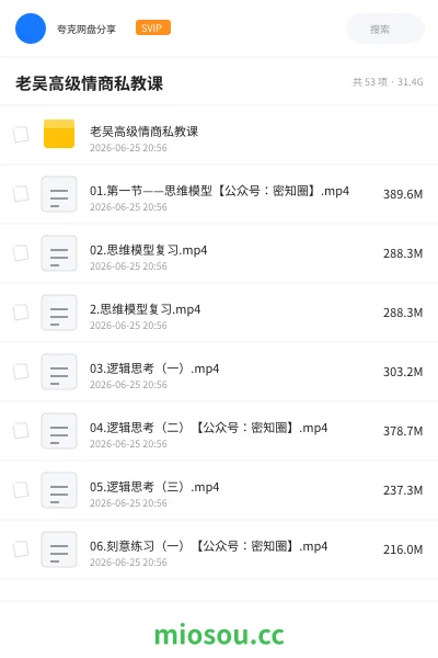《老吴高级情商私教课》教程网盘|学习资源网盘