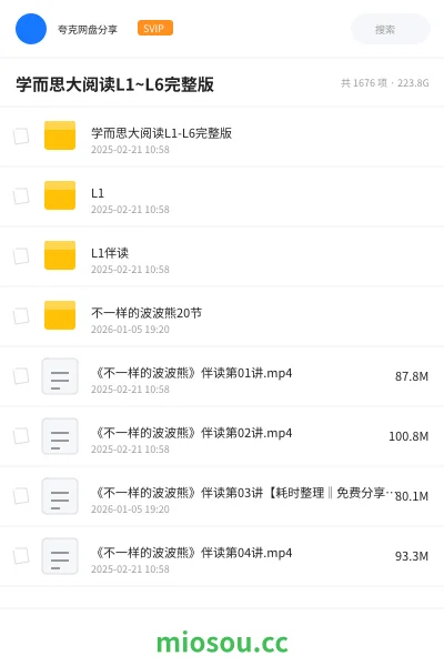 《学而思大阅读L1~L6完整版》教程网盘|学习资源网盘