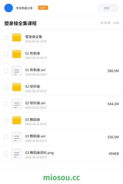 《塑身操全集课程》教程网盘|学习资源网盘