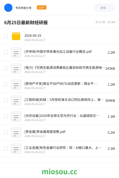 《6月25日最新财经研报》书籍网盘｜学习资源网盘