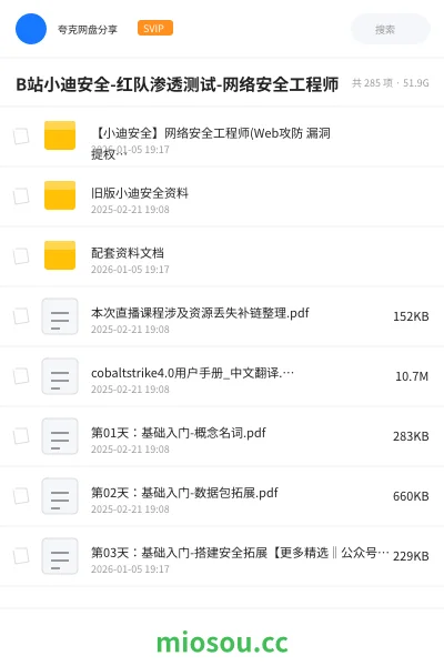 《【小迪安全】小迪安全培训视频教程 带源码课件》教程网盘｜学习资源网盘
