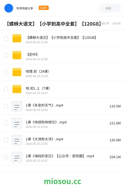 《【螺蛳大语文】【小学到高中全套】【120GB】》教程网盘｜学习资源网盘
