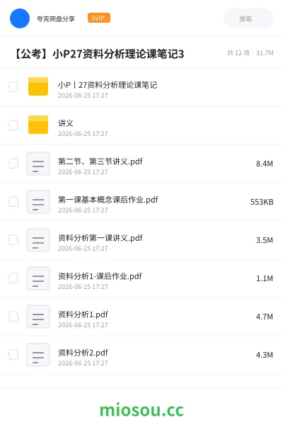 《小P丨27资料分析理论课笔记》公考学习资源封面
