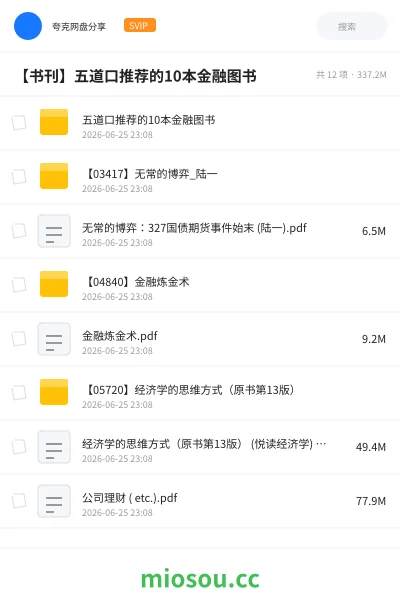 《五道口推荐的10本金融图书》书籍学习资源封面