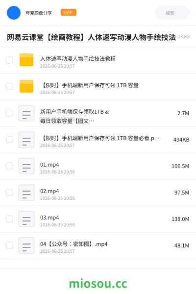 《网易云课堂【绘画教程】人体速写动漫人物手绘技法》教程网盘|学习资源网盘