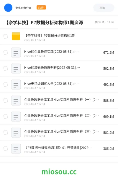 《【奈学科技】P7数据分析架构师1期资源》教程网盘｜学习资源网盘