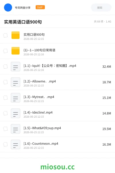 《实用英语口语900句》英语网盘｜学习资源网盘