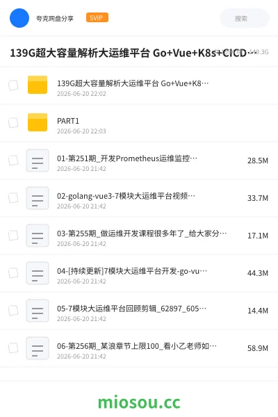 《139G超大容量解析大运维平台 Go+Vue+K8s+CICD+服务树+监控 7模块运维平台开发全解析》编程网盘|学习资源网盘