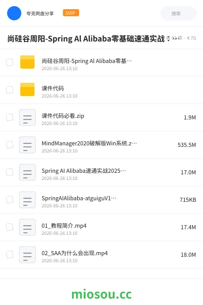 《Spring Al Alibaba零基础速通实战:AI应用+Java全端》人工智能网盘|学习资源网盘