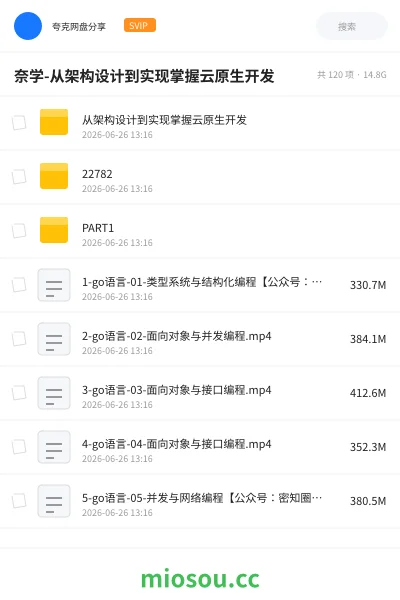 《奈学-从架构设计到实现掌握云原生开发》编程网盘|学习资源网盘