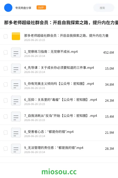 《那多老师超级社群会员:开启自我探索之路,提升内在力量》教程学习资源封面