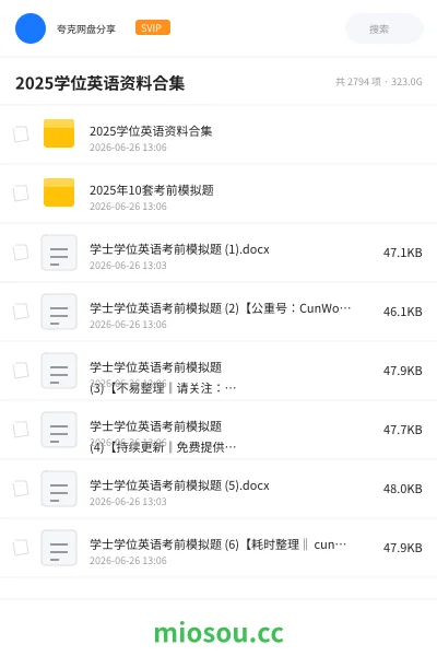 《2025学位英语资料合集》英语学习资源封面
