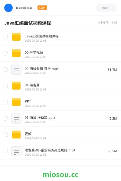 《Java面试视频课程(含简历模板)》编程网盘|学习资源网盘